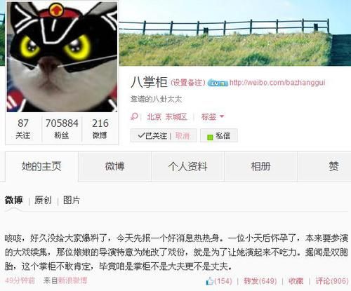 八掌柜微博截图 八掌柜微博截图