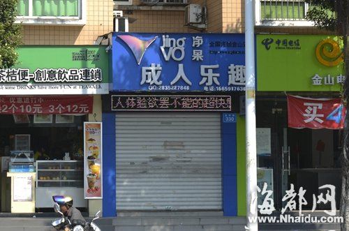 成人性用品店铺打出的广告语太露骨 成人性用品店铺打出的广告语太露骨